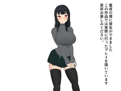 [Kanosuki] Doutei no Boku ni Kanojo ga Dekimashita