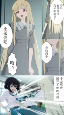 [xieehajimi] 辉夜x彩叶的战役上篇（超时空辉夜姬）