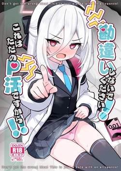[Yuukyuu Hetansuki (Mamiyahara Hitoshige)] Kanchigai Shinaide Kudasai! Kore wa Tada no P-katsu desu kara!! - Don't get the wrong idea! This is just a date with an allowance! (Blue Archive) [Digital]