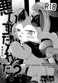 [Ayutada (Ayuta Byouinmae)] Waruikoda〜reda? [Digital]