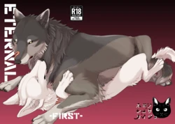 [Neko no Shuukaijo (Nekomata)] ETERNAL FIRST [Digital]