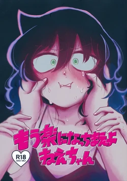 放轻松些，姐姐 | もう楽になちまえよ ねえちゃん | Mou Raku ni Nacchimae yo, Nee-chan