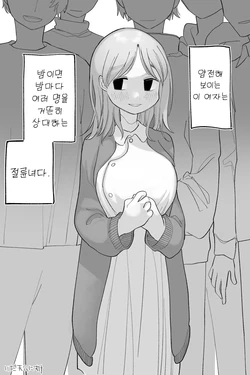 [Idaten Funisuke] Seigou no Onna, Makeru no Maki. Kanzenban | 절륜녀, 패배편 완전판 [Korean]