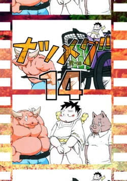 [Private Hoiming (Meg Hoiming)] Natsumegu 14