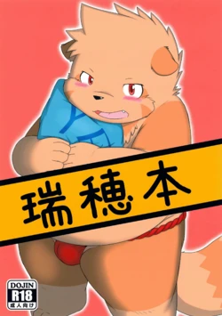 [Ryukyu Awamori (B2k)] Mizuho Hon