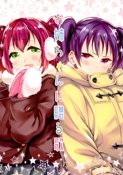 (Bokura no Love Live! Shinnenkai 2018) [Tohonifun (Chado)] Onee-chan ni Okuru Uta (Love Live! Sunshine!!)