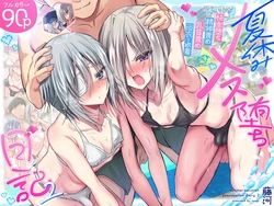 [Touga] Natsuyasumi Mesu-ochi  Nikki 2 -Matsuri de pool de mesu kaihatsu!-