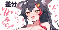 [Deaver] 巨乳オオカミ (ホロライブ)