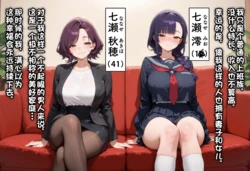 [Muchitsuma] Oyako Kanraku ~Kuroi Kyokon ni Ubawareru Katei, Netorareta Tsuma to Musume ni Shasei Kanri Sareru Boku~ [AI Generated] [chinese]