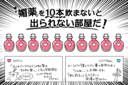 [Ttanuu.] Biyaku o 10-pon Nomanai to Derarenai Heya da! (The Legend of Zelda: Breath of the Wild)