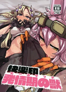 (C107) [K2 Manhole (P)] Kairaku Shirushi -Bystial- (Yu-Gi-Oh! OCG)