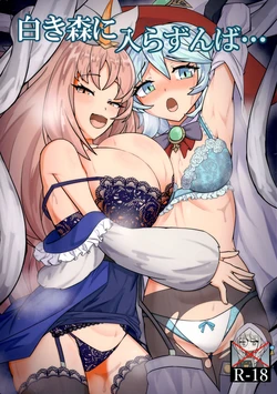 (Gouyoku de Kenkyo na Event TURN17) [2-Kai Kougeki (Ni-dan)] Shiroki mori ni hairazunba… (Yu-Gi-Oh!)