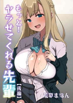 Yarasetekureru Senpai 4