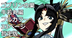 [glty07] Goblin no su Ushiwakamaru Hen (Fate/Grand Order)