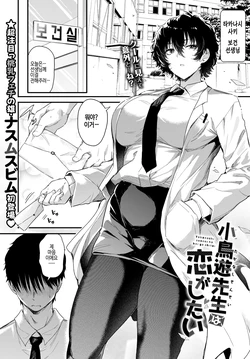 [Nusmusbim] Takanashi sensei wa koi ga Shitai (COMIC BAVEL 2025-12) [Korean] [Digital]