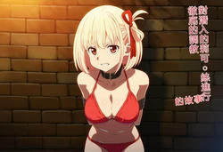 [EITA] 潜入したリコ〇スを調教する話 (リコリス・リコイル) [AI Generated] [RATKING機翻]