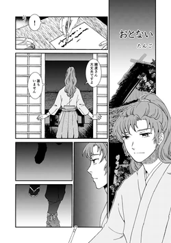 [TANGO/TTAN] “Otonai” Sairoku