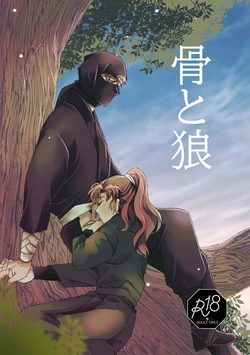 [TANGO/TTAN] Web Sairoku “Hone to Oukami”