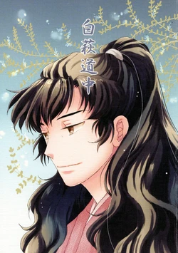 [TANGO/TTAN] Shirahagi Douchuu [Web Sairoku]