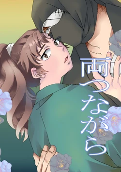 [TANGO/TTAN] Ryoutsunagara