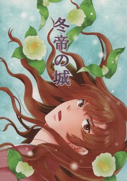 [TANGO/TTAN] Web Sairoku “Toutei no Shiro”