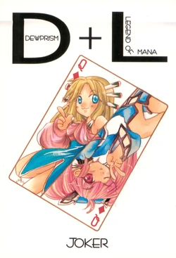 (2004.03.21)[Meshi-dokoroTWIN] D+L JOKER (Dewprism + Legend of Mana)
