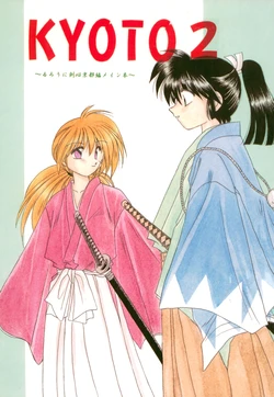 (1996.12.28)[ChinaHouse] KYOTO 2 (Rurouni Kenshin)