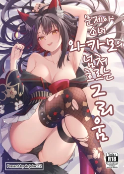 [SafariPark (Anjaku112)] OverLove From Wakamo | 문제아 소녀 와카모의 넘쳐흐르는 그리움 (Blue Archive) [Korean] [Decensored] [Digital]