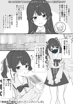 [純愛用アカウント] 委員長の寝取らせハプニングバーレポ