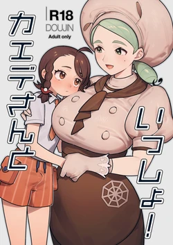 [ALSeTRO (Gyarin)] Kaede-san to Issho! (Pokémon Scarlet and Violet) [English] [Digital]