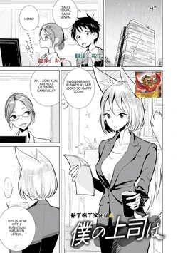 [Dhibi] Boku no Joushi wa (Gokuama  Nyuru Toro Tengoku) (VGT13) (English)