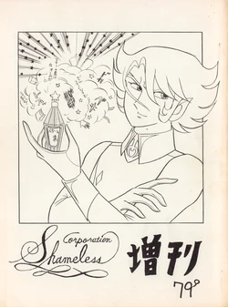 (C12) [Corporation Shameless] CORPORATION SHAMELESS Special Issue 79' (1979)