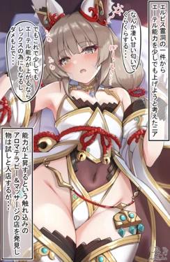 [Ci-en] (giraffe-mola) Nia-chan Ippai Massaji Shiyou ne (Xenoblade Chronicles 2)