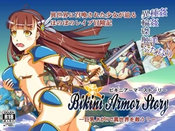 [Curry Youkan] Bikini Armor Story ・― Kyonyu JK ga H de sekai o sukuu?―
