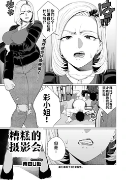 [minamida usuke] YanMama Chinmake Satsueikai (COMIC HOTMiLK Koime Vol. 56) [江之下流机翻润色] [Chinese]
