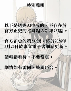 Chainsaw Man comic chapter 232 (fan fiction) [AI Generated]