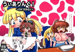 [Mujin Hanbaiki (Mujin)] Wearing! ~ Himitsu no Milk ~ (Puyo Puyo)