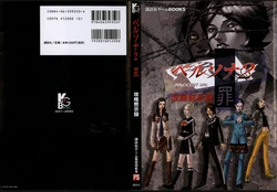 Persona 2 Innocent Sin Guide Revelation