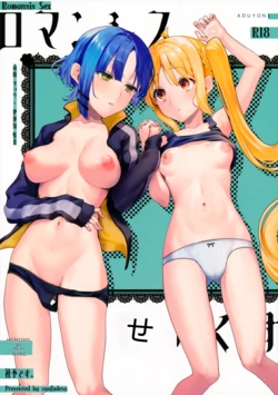 (C104) [Shafudesu. (Moguchobi)] Romansis Sex (Bocchi the Rock!) [Chinese] [RATKING機翻]