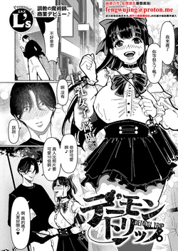 [L’s_Ls]デーモントリップ
