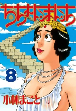 [Makoto Kobayashi] Stairway To Heaven #8 [Japanese]