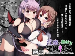 [Round Trip (Yorigo Nomi)] Inma to Hajimeru Gakuen Seikatsu Yume no Nakade Succubus to Keiyaku Shichaimashita!?