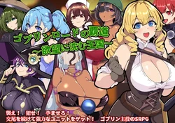 [Wando Wando] Goblin Lord no Hadou ~ Yokubou ni Shizumu Oukoku ~