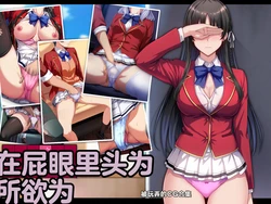 [Mousou Caution (Daiaru)] Motto Hageshiku, Skirt no Naka o Sukihoudai Ijirareteru CG-shuu (Youkoso Jitsuryoku Shijou Shugi no Kyoushitsu e) [Chinese] [deepseek translate]