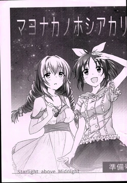 (C92) [ISSK (Yosumi, Hiroma)] Junbigou: Mayonaka no Hoshiakari - Starlight above Midnight (THE IDOLM@STER CINDERELLA GIRLS)