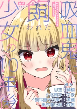 [Api] Kyuuketsuki ni Kawareta Shoujo no 10-nen Go + Sousaku Yuri Matome 1 | 吸血鬼養大的少女之10年後+創作百合合集 1 [Chinese] [风亦汉化组] [Digital]