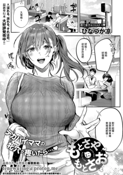 [ひなづか凉]もとさやにもとさお