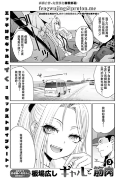 [Itaba Hiroshi] Gal to Kinniku 3 (COMIC Anthurium 2026-03) {Chinese] [Digital]