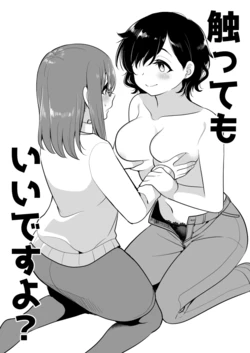 [Burakuradou (Takeshisu)] Is It Okay If I Touch It?