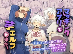 [Denki Neko (Toku)] Matching Appli de Imo Elf ga Kita. | 在交友软体上约到了土气精灵 [Chinese] [我愛毛毛] [Digital]